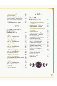 Каспер А., Линхир К. де, Валле The Magic Book. Полная магическая энциклопедия