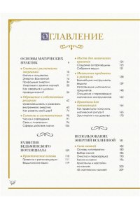 Каспер А., Линхир К. де, Валле The Magic Book. Полная магическая энциклопедия