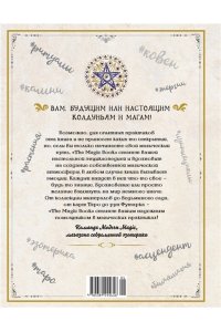 Каспер А., Линхир К. де, Валле The Magic Book. Полная магическая энциклопедия