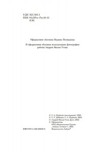 Курёхин С. Немой свидетель