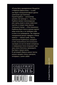 Курёхин С. Немой свидетель