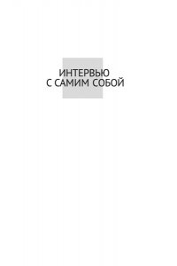 Курёхин С. Немой свидетель