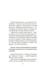 Курёхин С. Немой свидетель