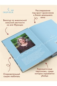 Клэр Э. Круассаны? и парочка убийств