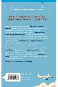 Клэр Э. Круассаны? и парочка убийств