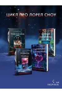 Дзанетти Р. Ледяной убийца (#4)