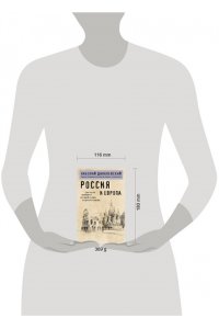 Данилевский Н.Я. Россия и Европа