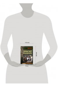Тамоников А.А. Просчет невидимки (pocket)