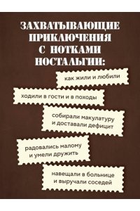 Винтеркей С. Ревизор. Возвращение в СССР. Часть 2