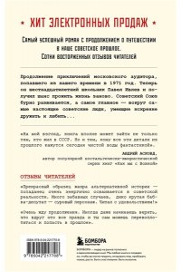 Винтеркей С. Ревизор. Возвращение в СССР. Часть 2