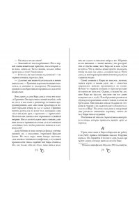 Хайт М. Их лучшая игра