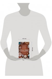 Устинова Т. Опасные драгоценности (pocket)