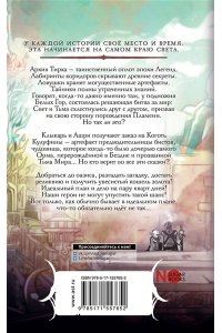 Воджик Х. Архив Тирха. Коготь Кулуфины