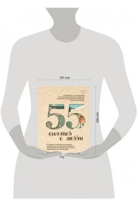 Левченко А.С. 55 фактов о любви