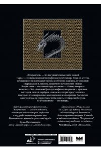 Хадспет Э. Воскреситель, или Анатомия фантастических существ: Утерянный труд доктора Спенсера Блэка