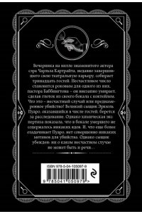 Трагедия в трех актах (pocket)