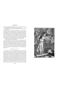 Золя Э. Нана. Земля (с илл.)