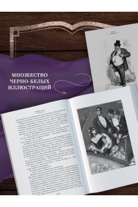 Золя Э. Нана. Земля (с илл.)