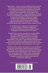 Золя Э. Нана. Земля (с илл.)