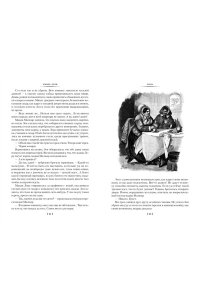 Золя Э. Нана. Земля (с илл.)