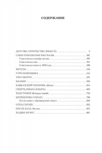 Толстой Л. Детство. Отрочество. Юность. Повести и рассказы