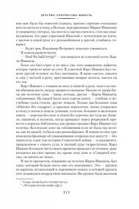 Толстой Л. Детство. Отрочество. Юность. Повести и рассказы