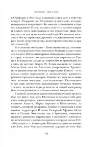 Саррис П. Юстиниан: Византийский император, римский полководец, святой