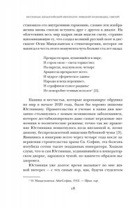 Саррис П. Юстиниан: Византийский император, римский полководец, святой