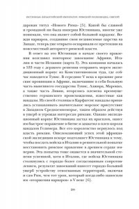 Саррис П. Юстиниан: Византийский император, римский полководец, святой