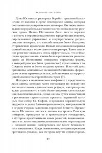 Саррис П. Юстиниан: Византийский император, римский полководец, святой