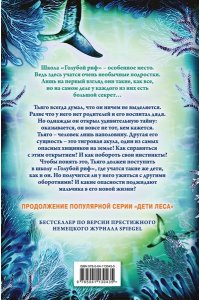 Душа акулы (#1)