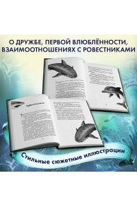 Душа акулы (#1)
