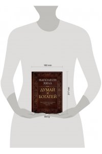 Думай и богатей. Подарочное издание