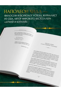 Думай и богатей. Подарочное издание