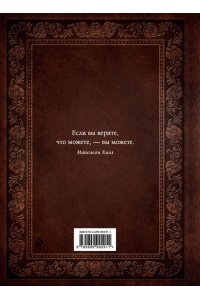 Думай и богатей. Подарочное издание