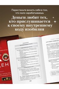 Егиазарова К.С. Код денег. Как число рождения открывает деньги