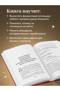 Егиазарова К.С. Код денег. Как число рождения открывает деньги