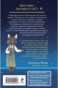 Мотидзуки М. Кошачье кафе 