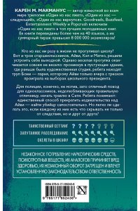 Макманус К. Вы станете моей смертью (pocket)