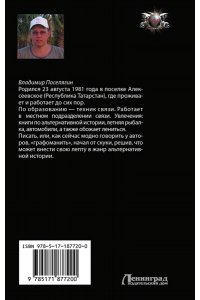 Поселягин В.Г. На просторах неизвестной планеты