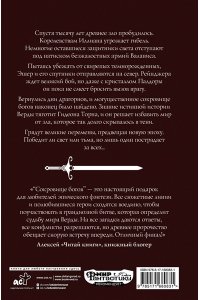 Квантрелл Ф. Сокровище богов