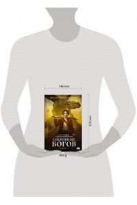 Квантрелл Ф. Сокровище богов