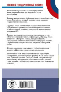 ОГЭ. География. Новый полный справочник для подготовки к ОГЭ