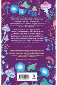 Миронова Г.А. Гримуар чернокнижника