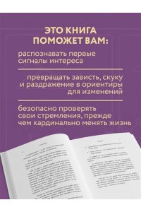 Зайцева В.В. Я хочу хотеть. Как вернуть вкус к жизни и услышать свои настоящие желания