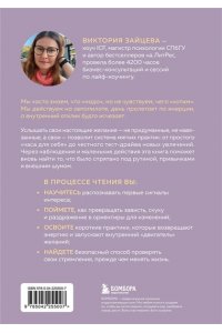 Зайцева В.В. Я хочу хотеть. Как вернуть вкус к жизни и услышать свои настоящие желания