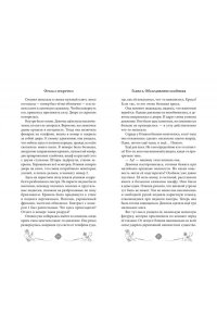 Розенфельд К. Отель с секретом (#1)