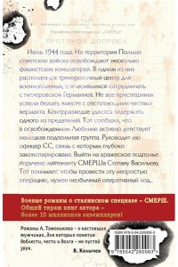 Тамоников А.А. Фашистское жало (pocket)