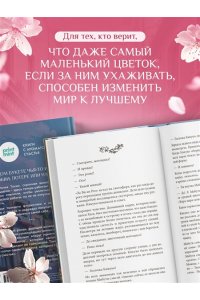 Юкихиса Я. Цветочная лавка на перекрестке судеб. Каждый цветок хранит чью-то историю