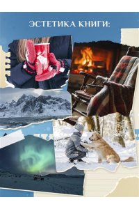 Гёкинг В. Маяк на острове грез. Чудеса случаются, когда перестаешь искать ответы и открываешь сердце